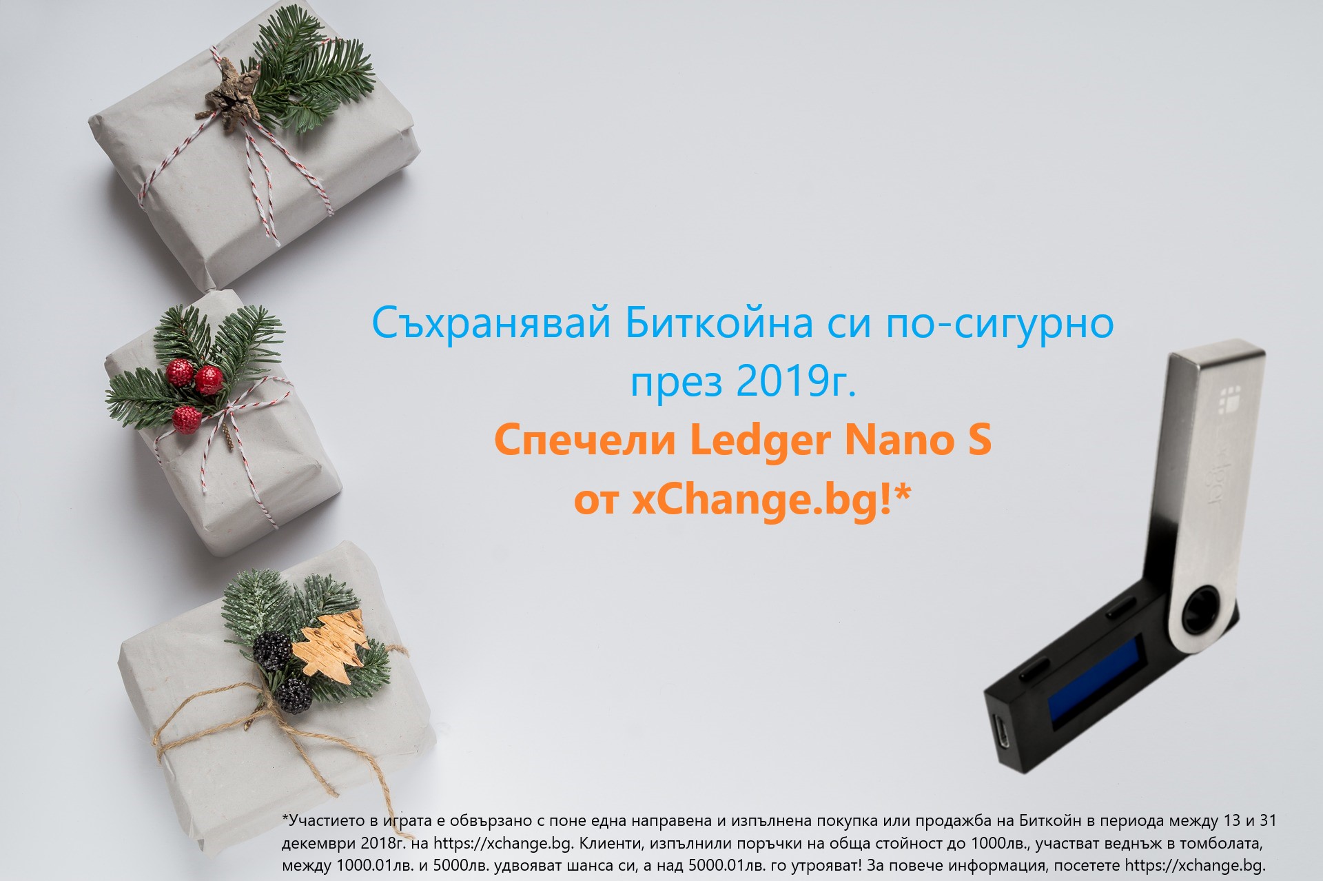 Спечели хардуерен портфейл Ledger Nano S - съхранявай Биткойн по-сигурно през 2019г.