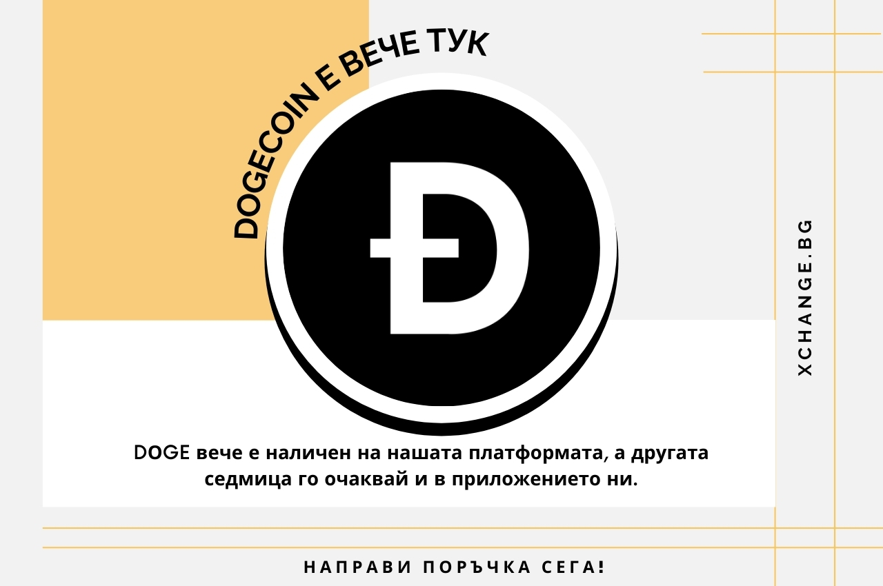 Dogecoin DOGE xChange.bg