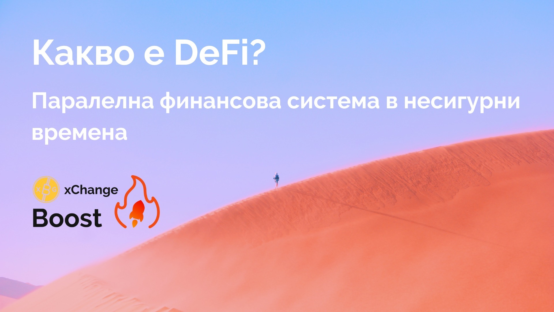 какво е DeFi xChange Boost дюна небе