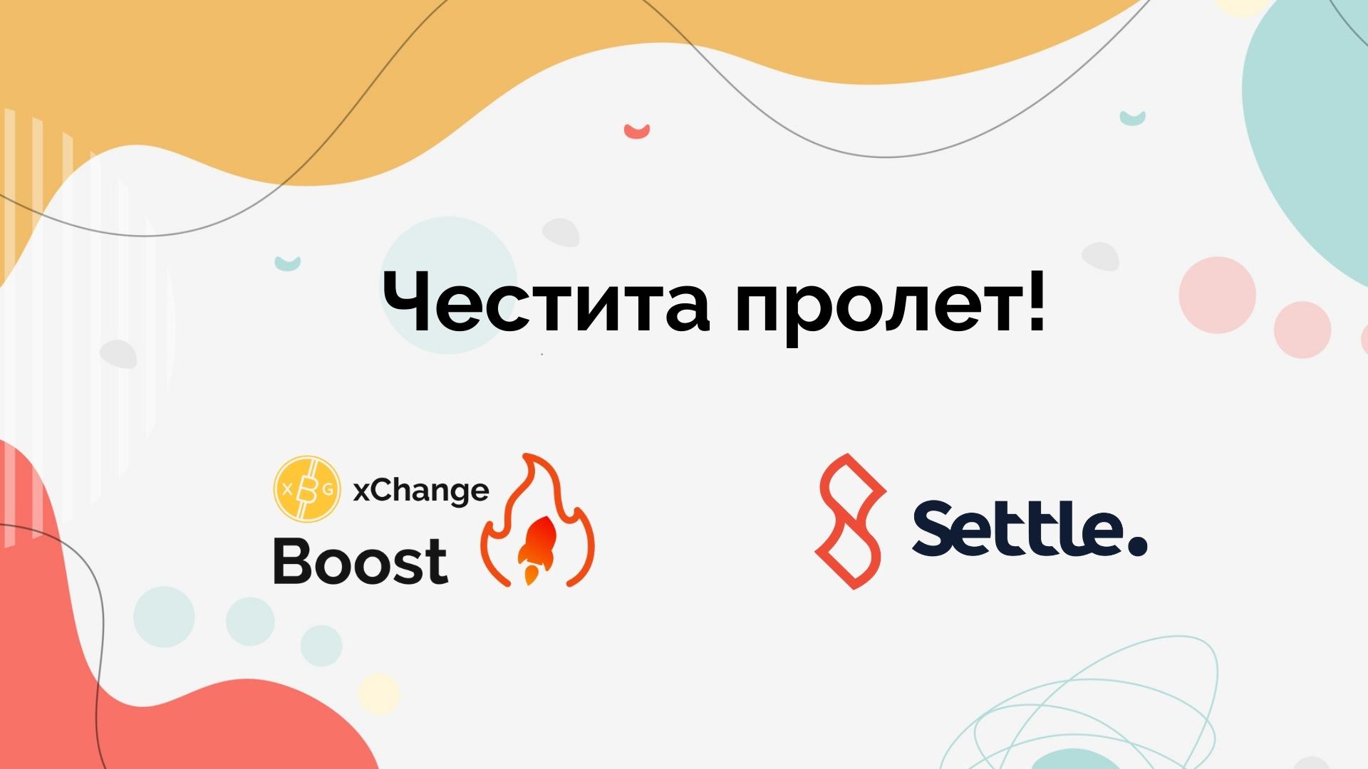 пролет равносметка Settle xChange Boost