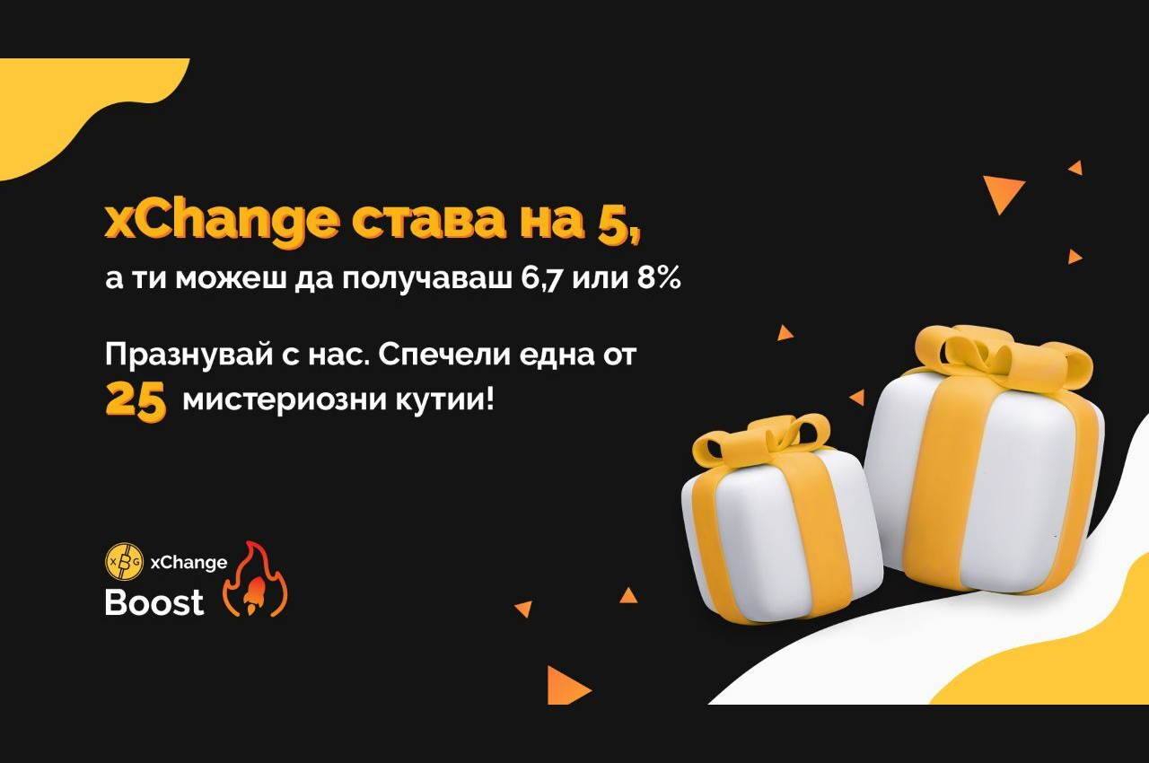 Честит Рожден Ден на xChange.bg!